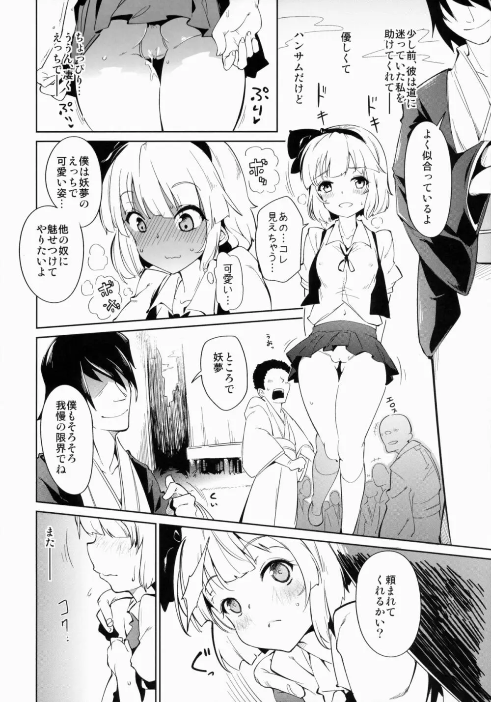 おとな/2 Page.7