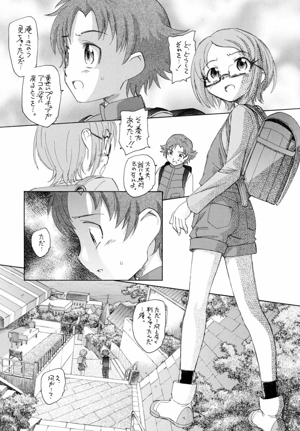 ラプソディー・イン・ミューズ Page.6