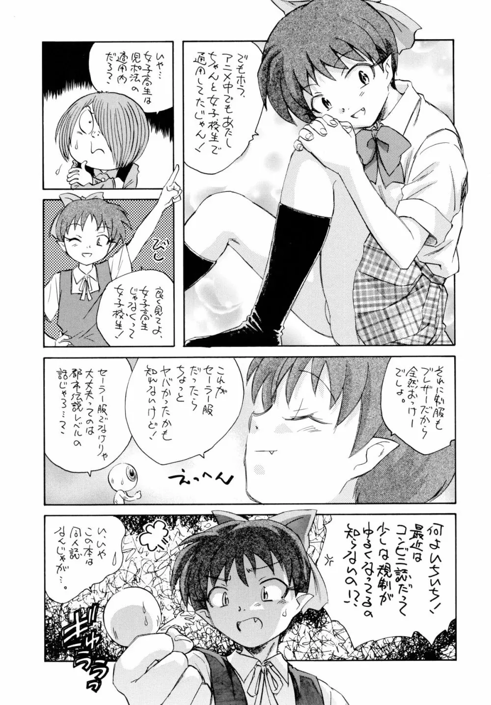 猫娘だから貧乳本 Page.6