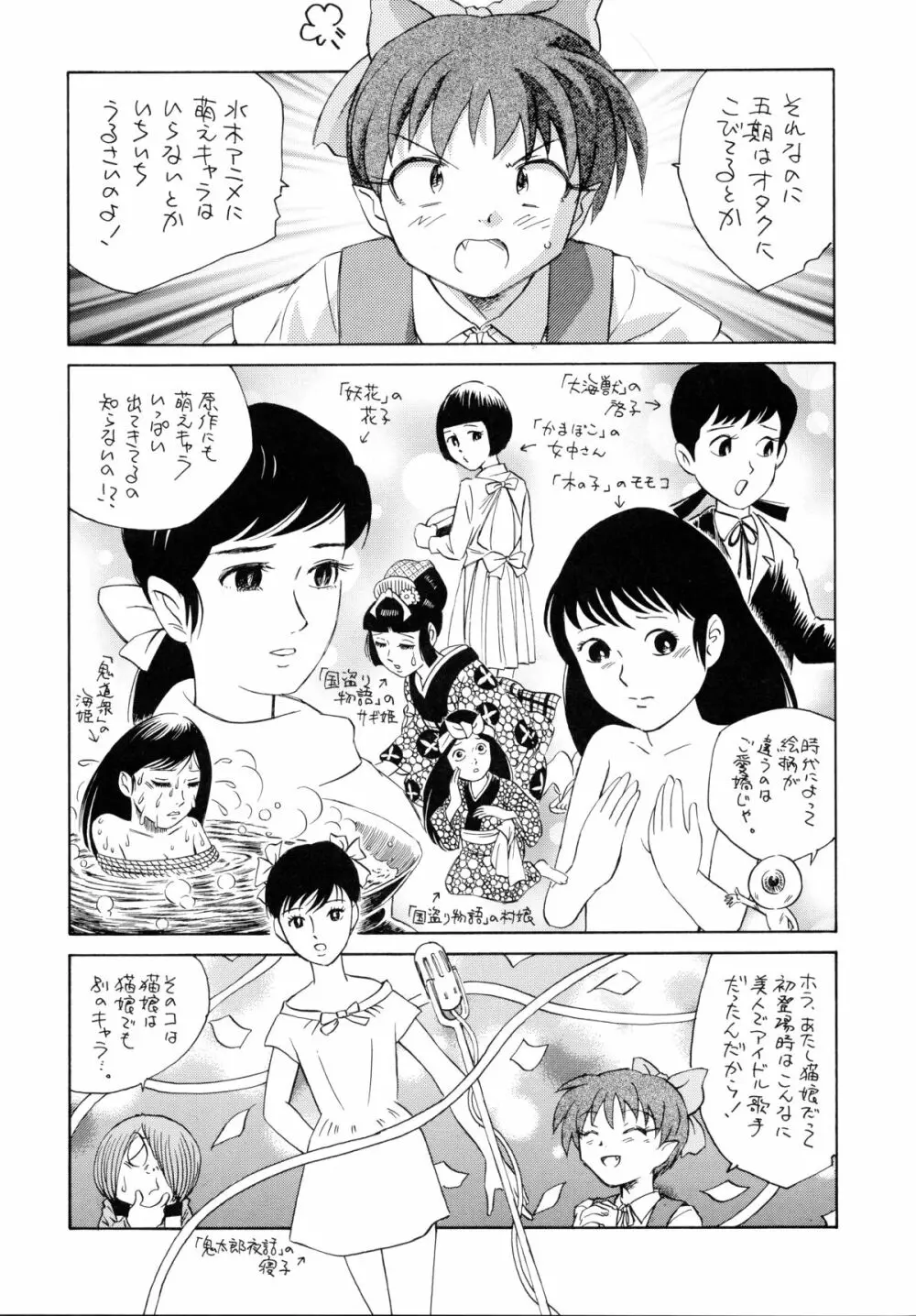 猫娘だから貧乳本 Page.9