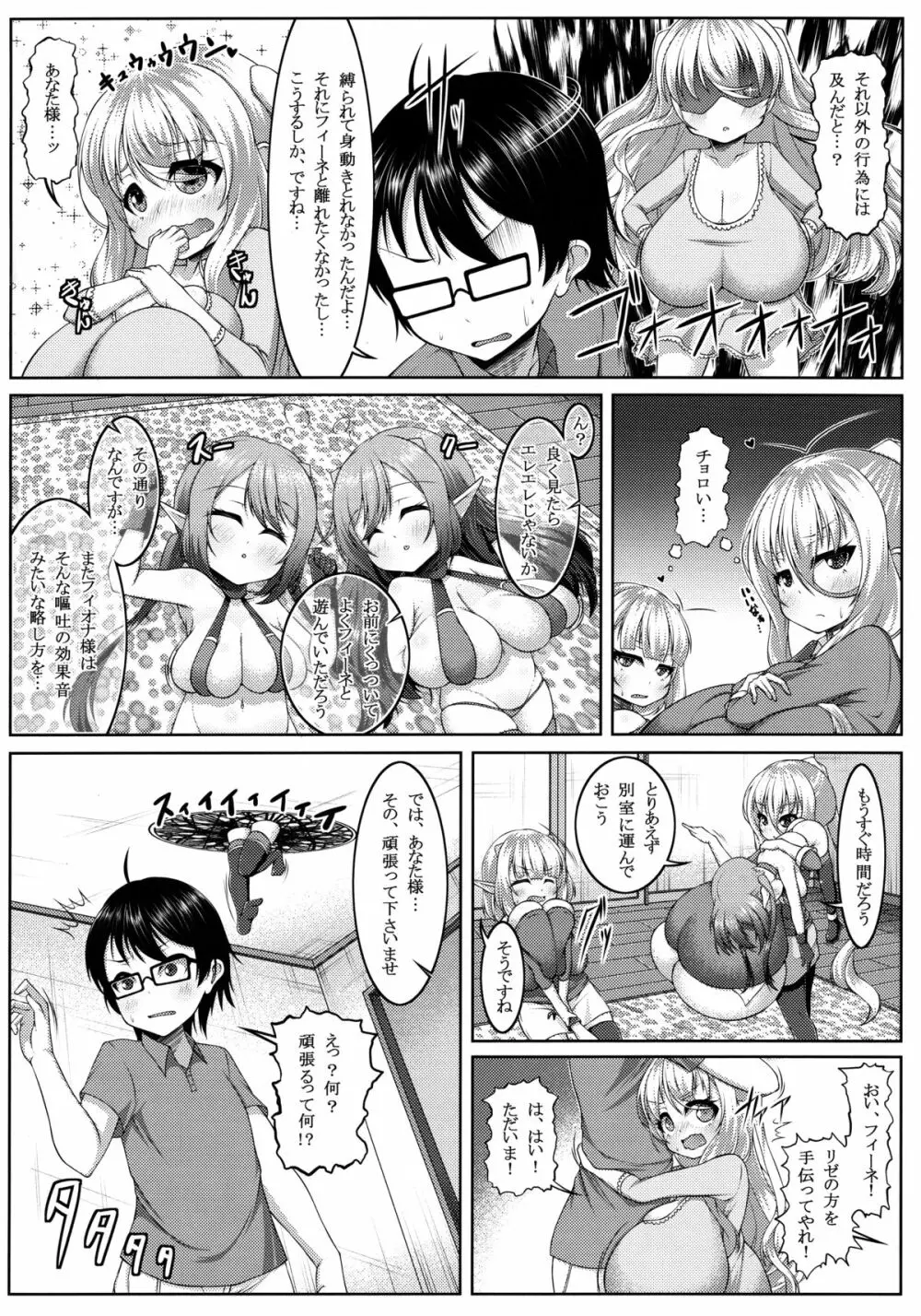 でもんずさんど2 Page.15