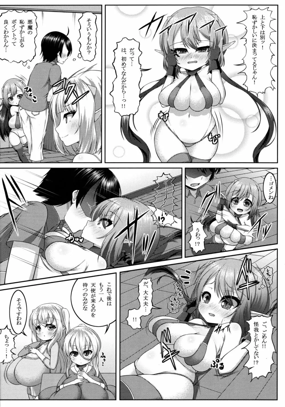 でもんずさんど2 Page.23