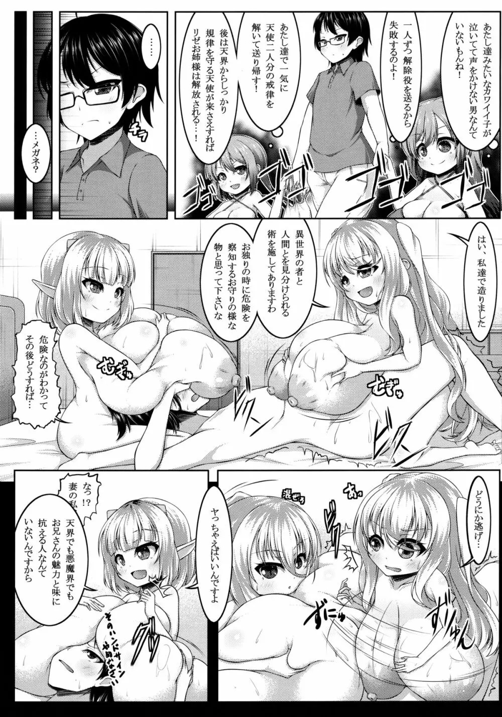 でもんずさんど2 Page.6