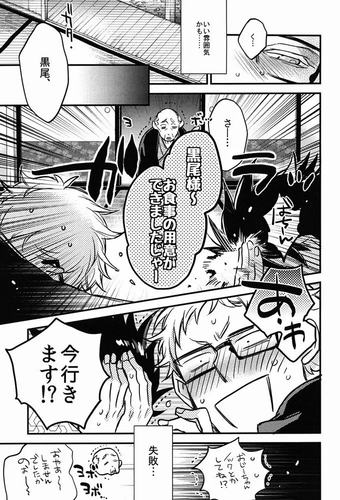 たまには温泉でも。 Page.14