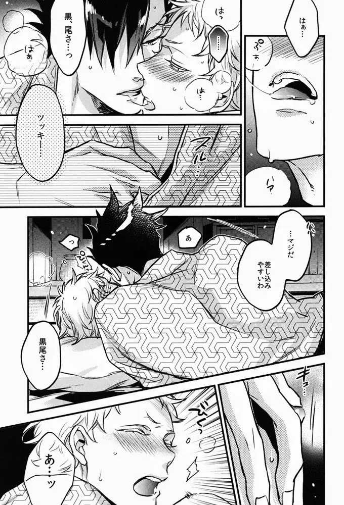 たまには温泉でも。 Page.24