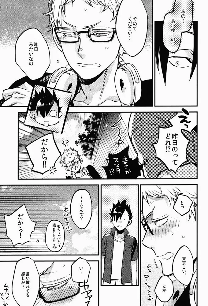 たまには温泉でも。 Page.38