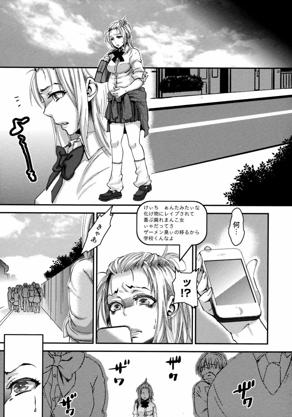 寵姫さまの淫虐遊戯 Page.113