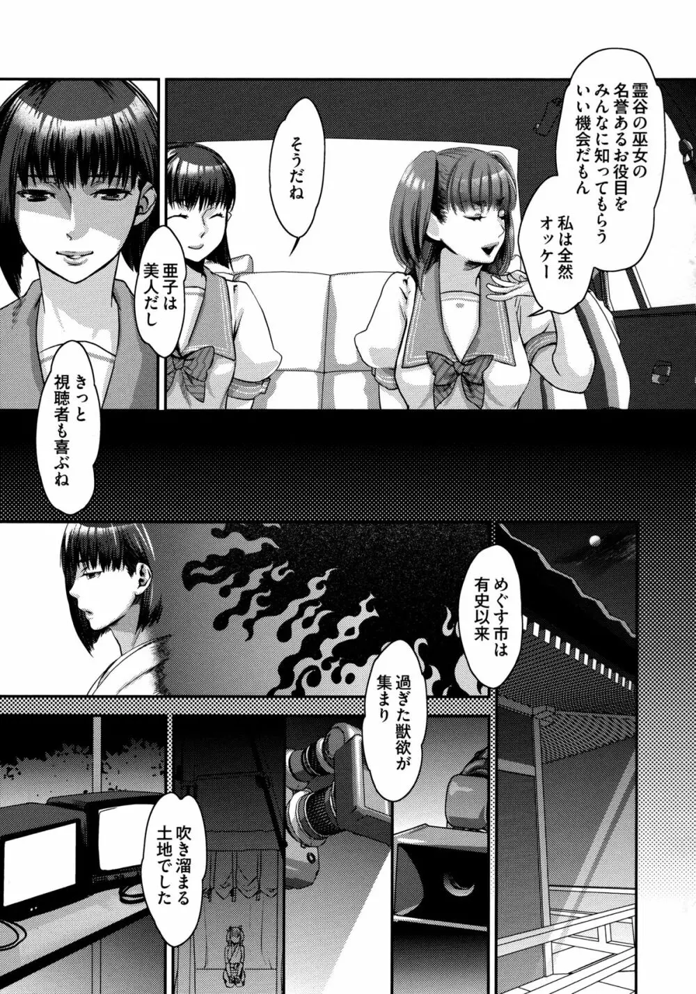 寵姫さまの淫虐遊戯 Page.165