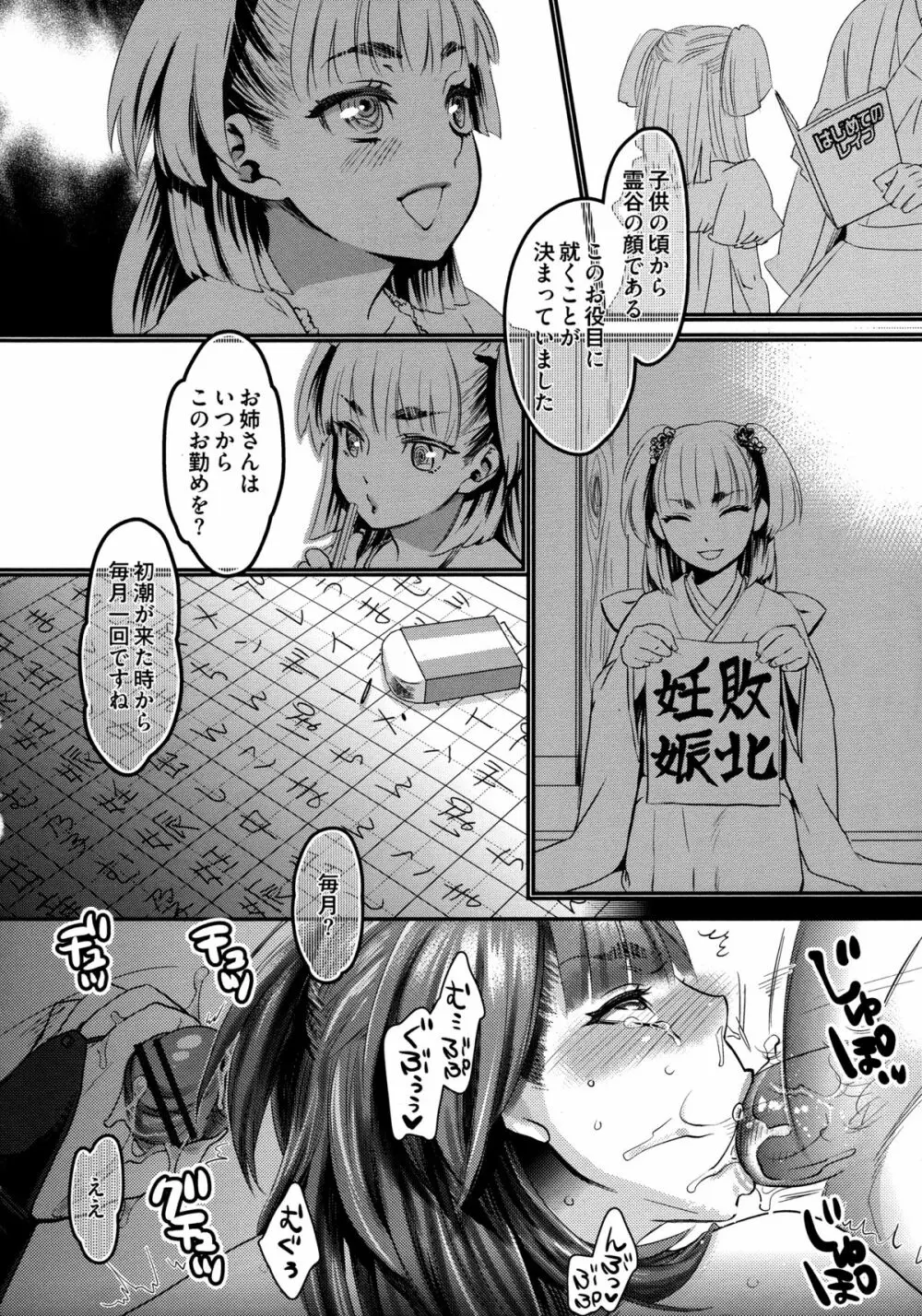 寵姫さまの淫虐遊戯 Page.172