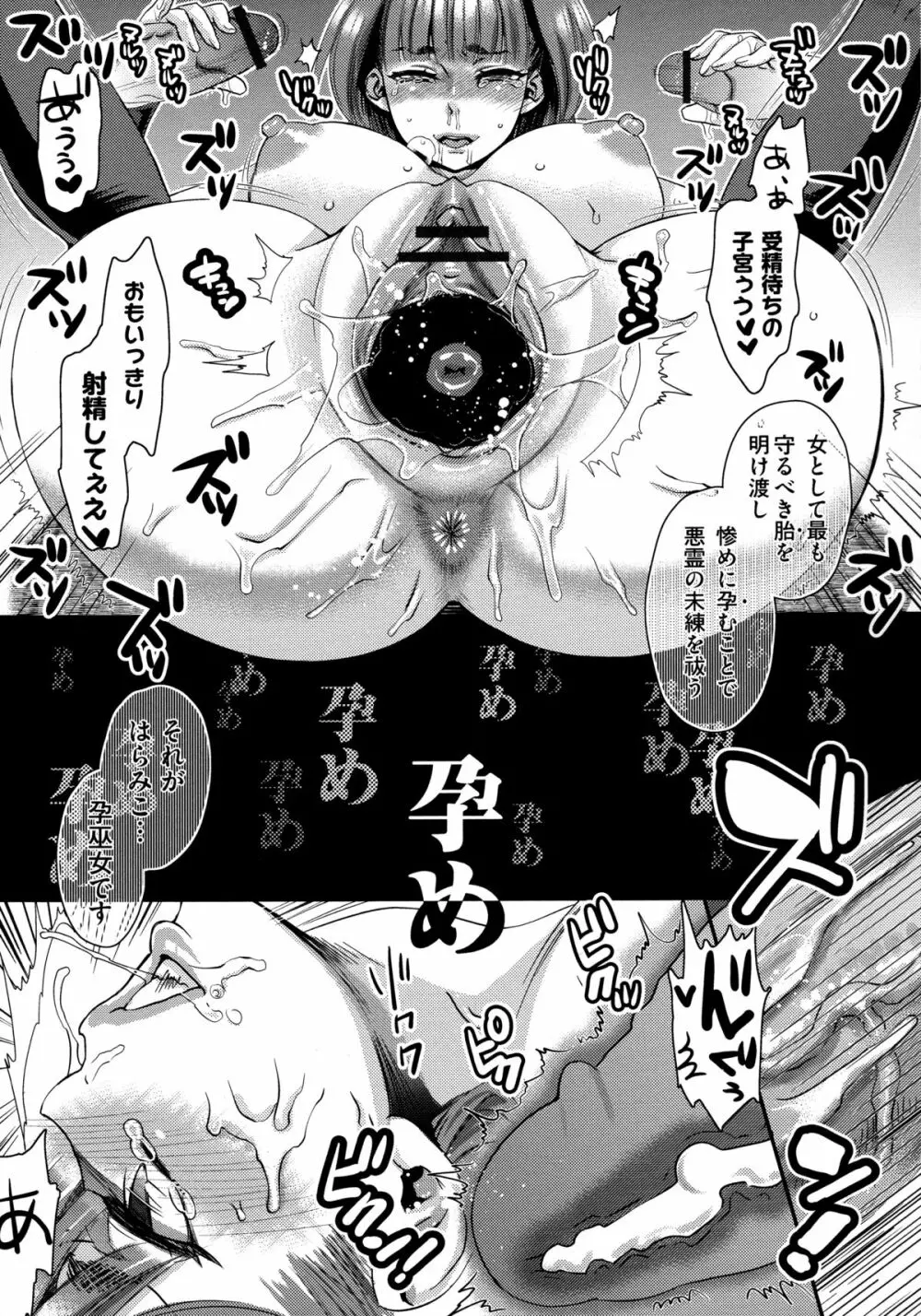 寵姫さまの淫虐遊戯 Page.177