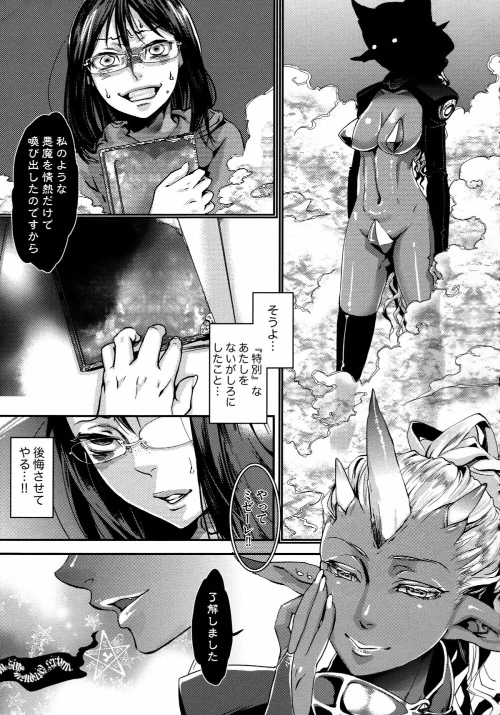 寵姫さまの淫虐遊戯 Page.195