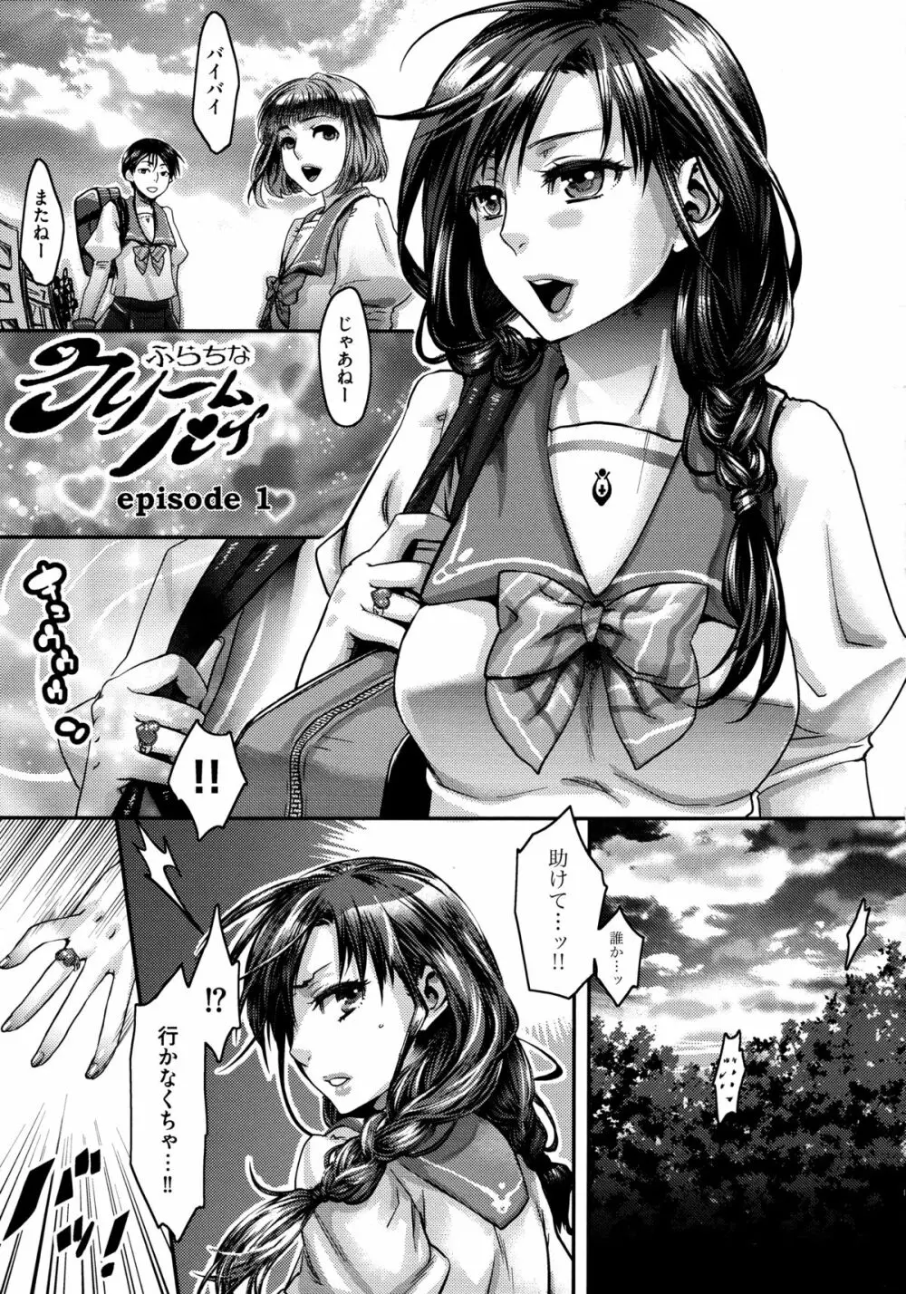 寵姫さまの淫虐遊戯 Page.35