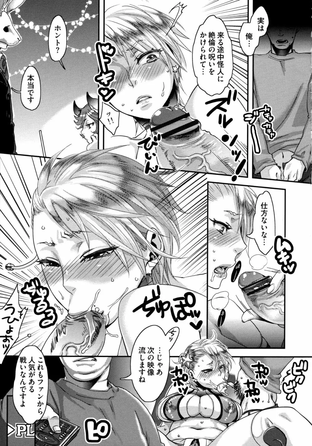 寵姫さまの淫虐遊戯 Page.77