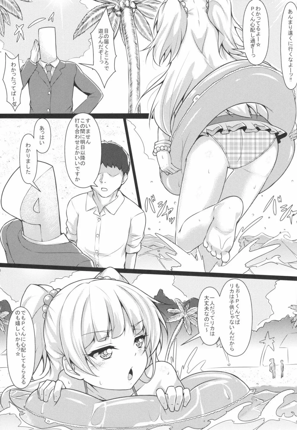 りかかん Page.4