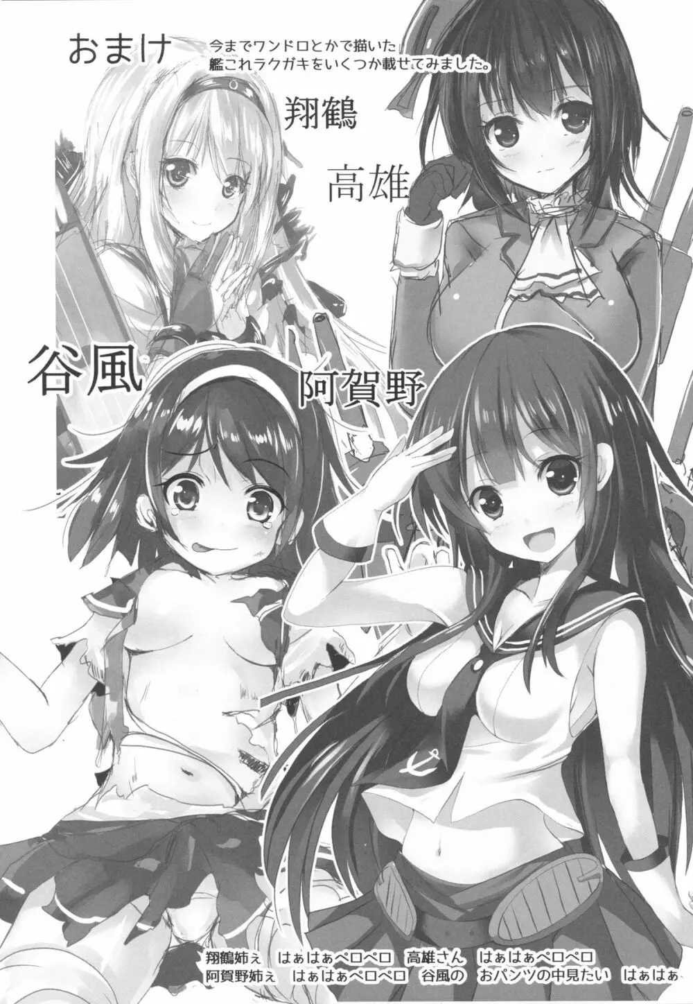 駆逐艦とお風呂でいちゃいちゃしよ? Page.27