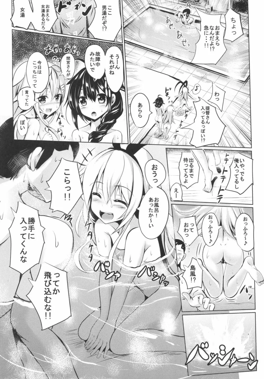 駆逐艦とお風呂でいちゃいちゃしよ? Page.3