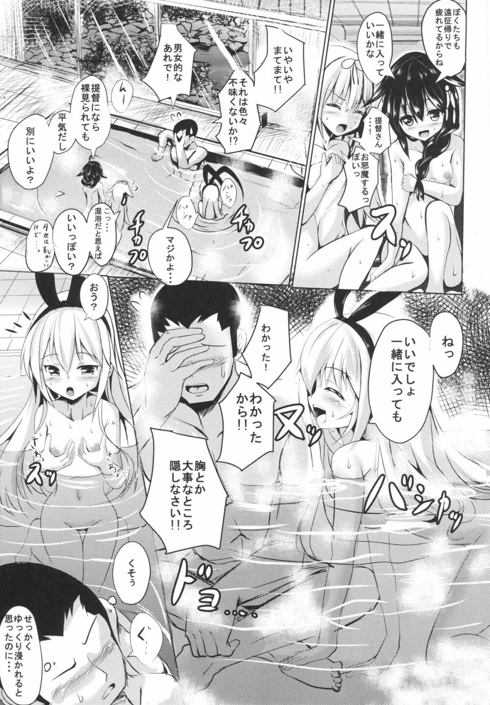 駆逐艦とお風呂でいちゃいちゃしよ? Page.4