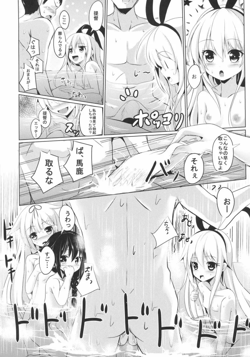 駆逐艦とお風呂でいちゃいちゃしよ? Page.5