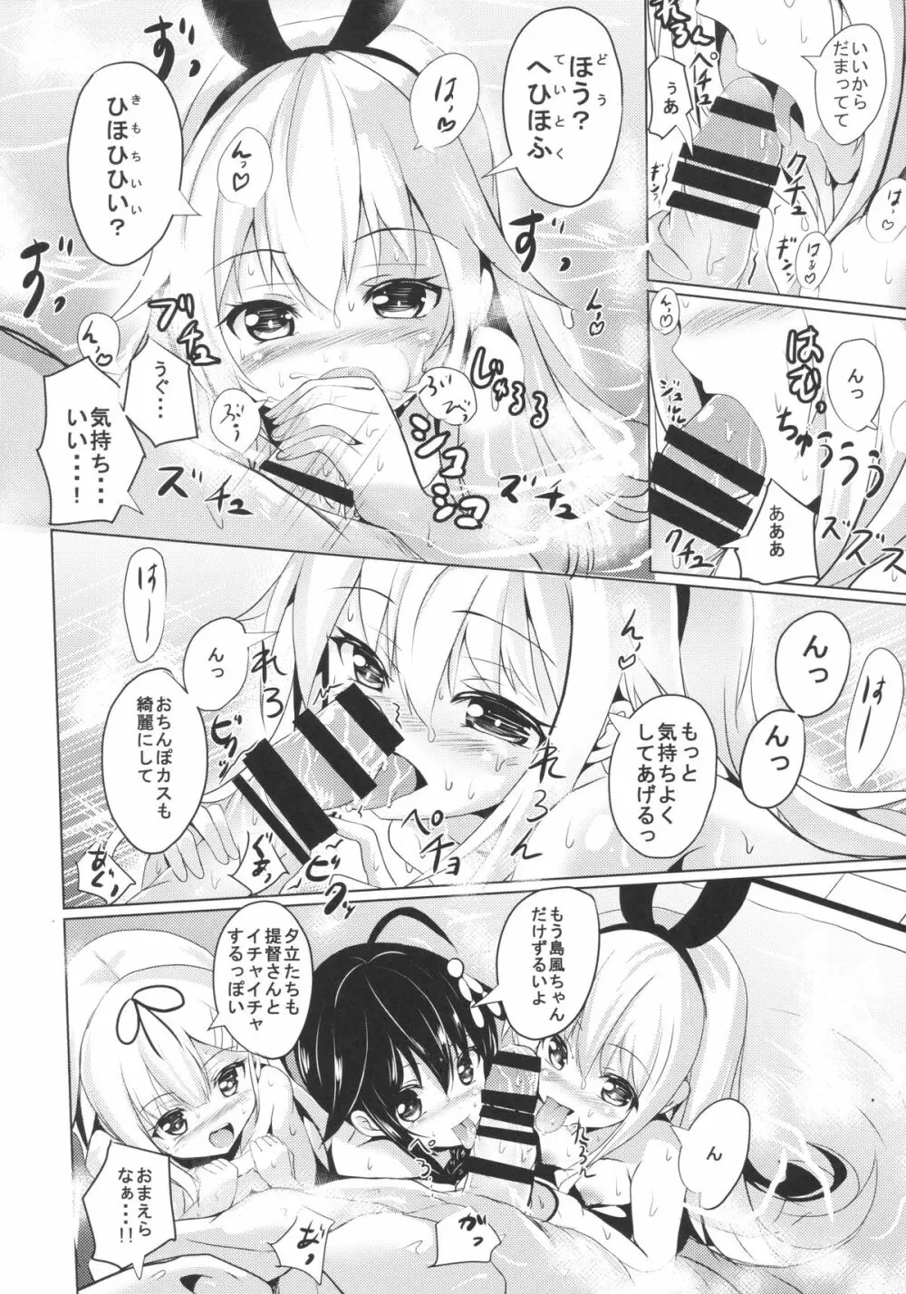 駆逐艦とお風呂でいちゃいちゃしよ? Page.7