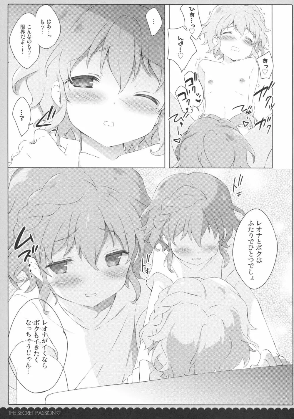 ないしょのパッション Page.10