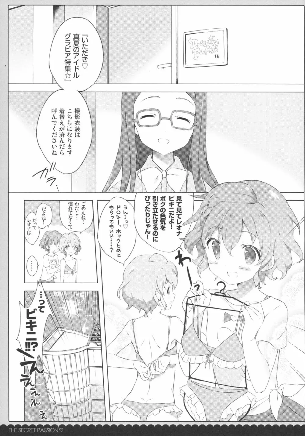 ないしょのパッション Page.4