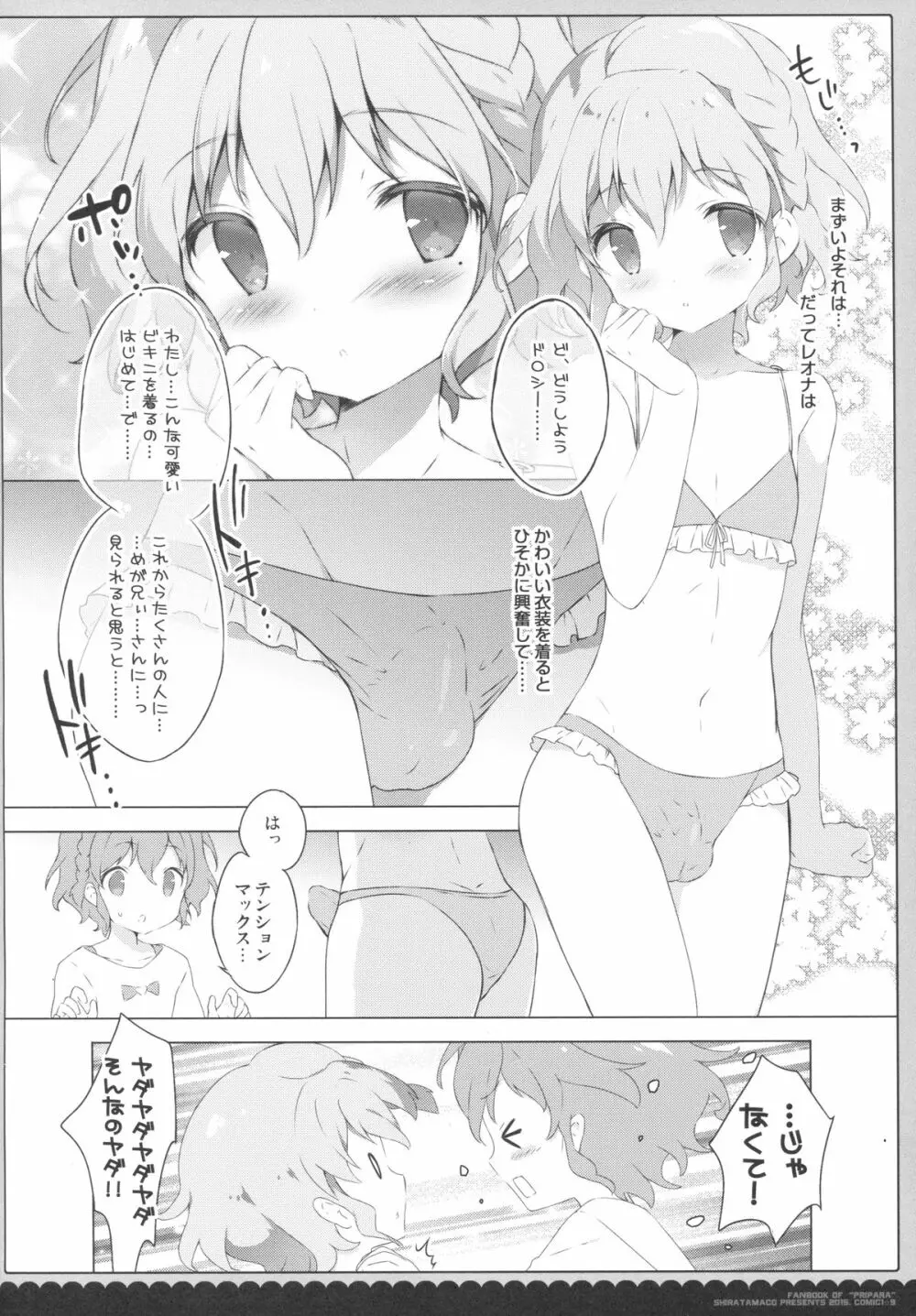 ないしょのパッション Page.5