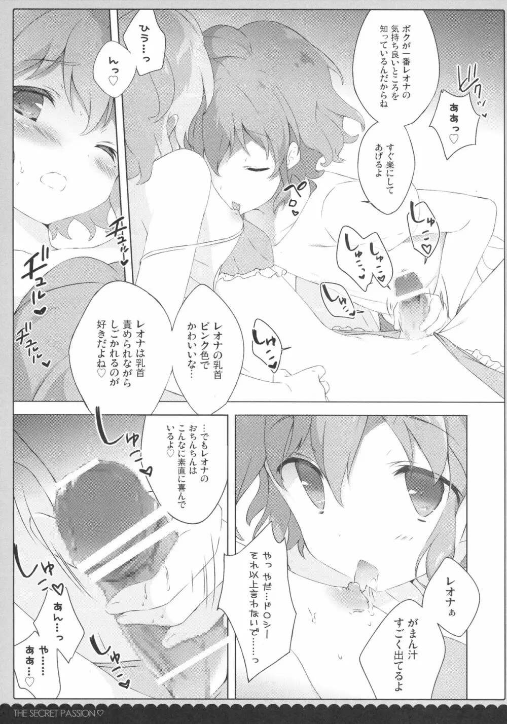 ないしょのパッション Page.8