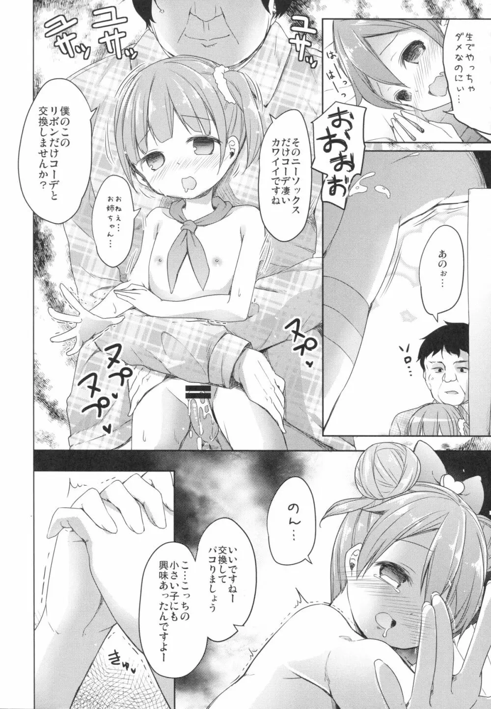 パパになれるパスタ Page.16