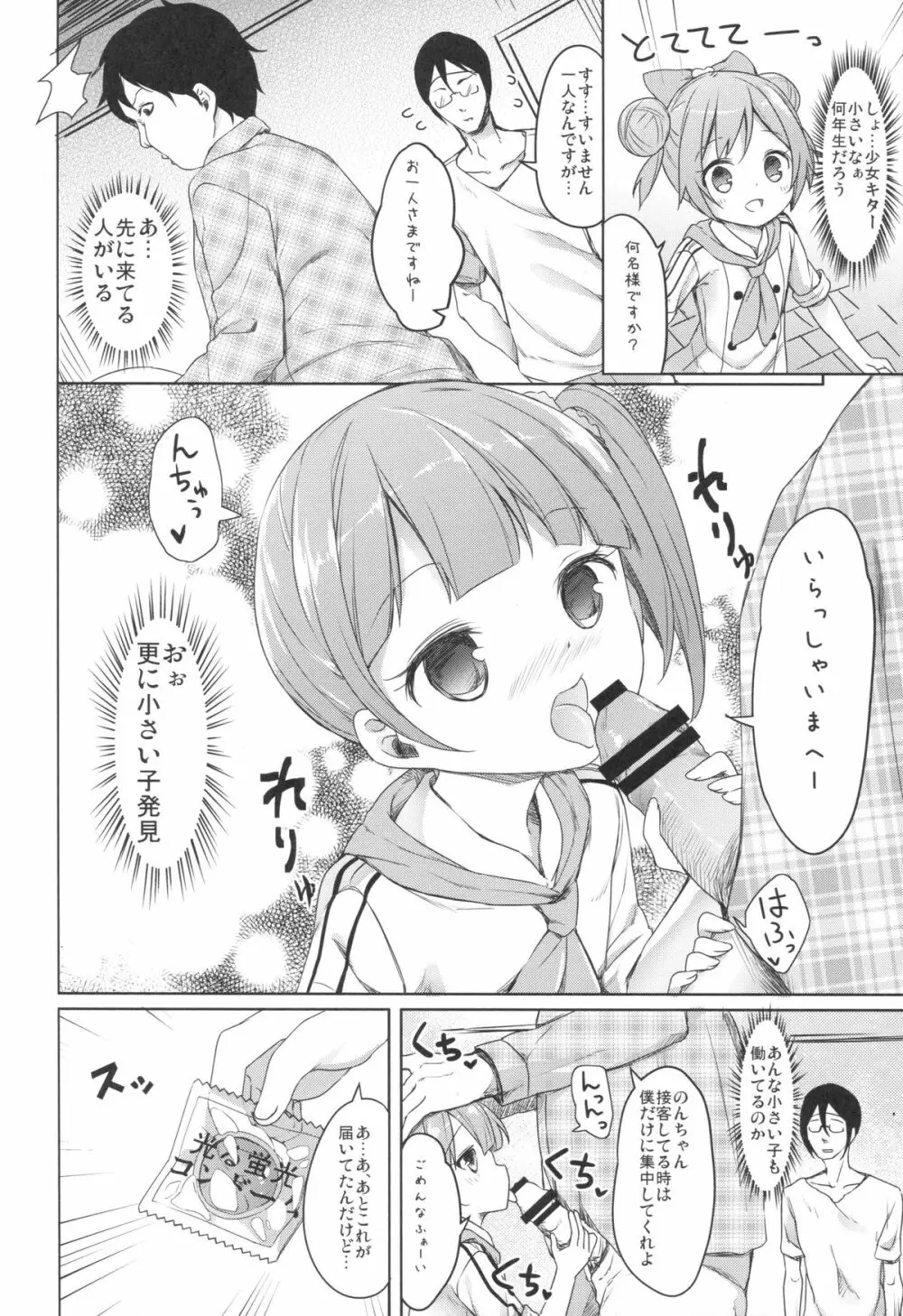 パパになれるパスタ Page.4