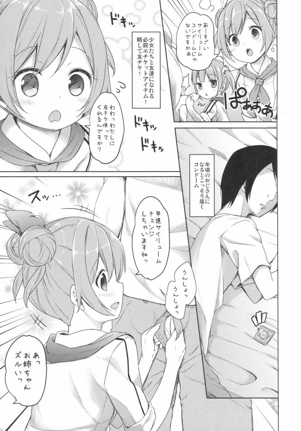 パパになれるパスタ Page.5