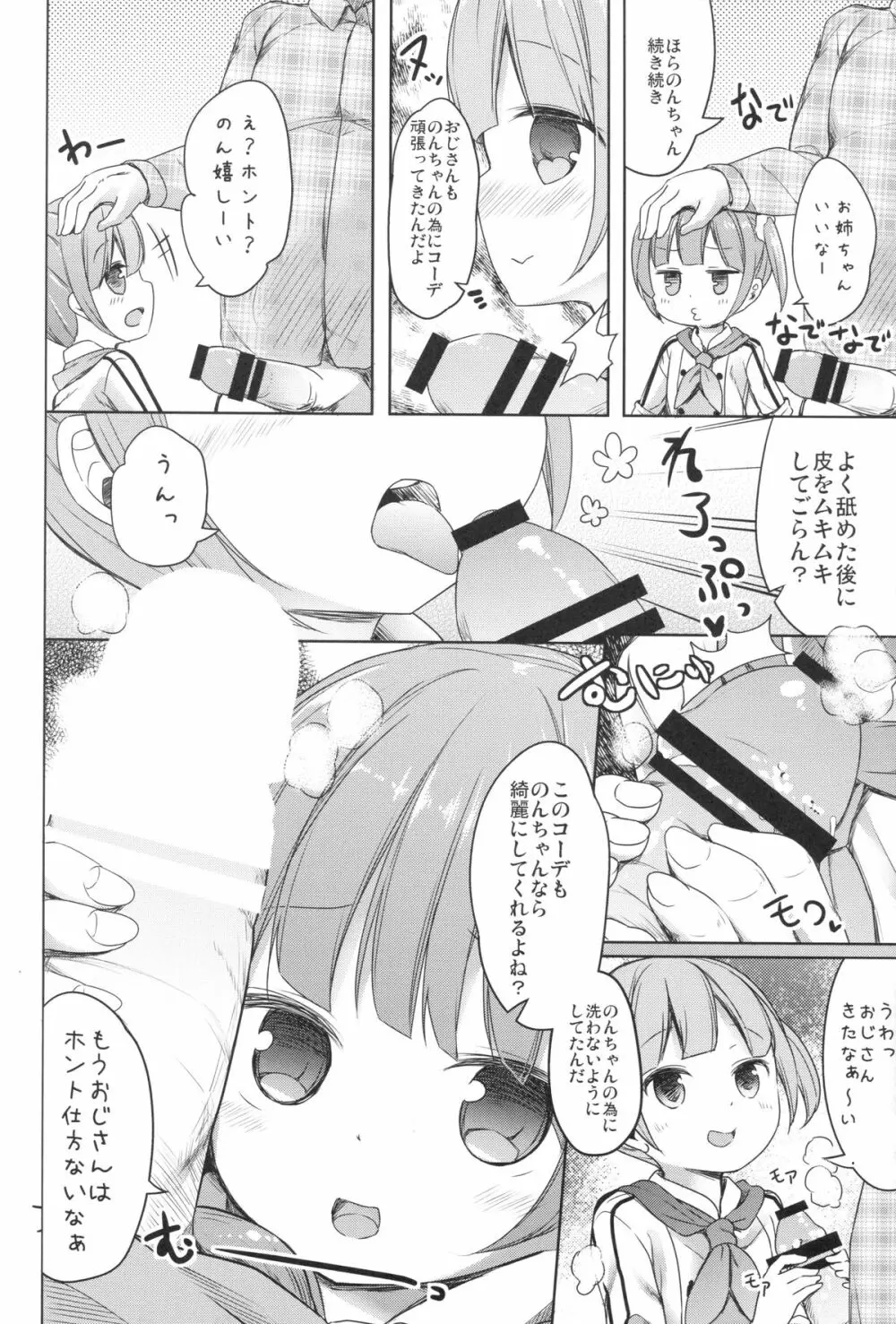 パパになれるパスタ Page.6