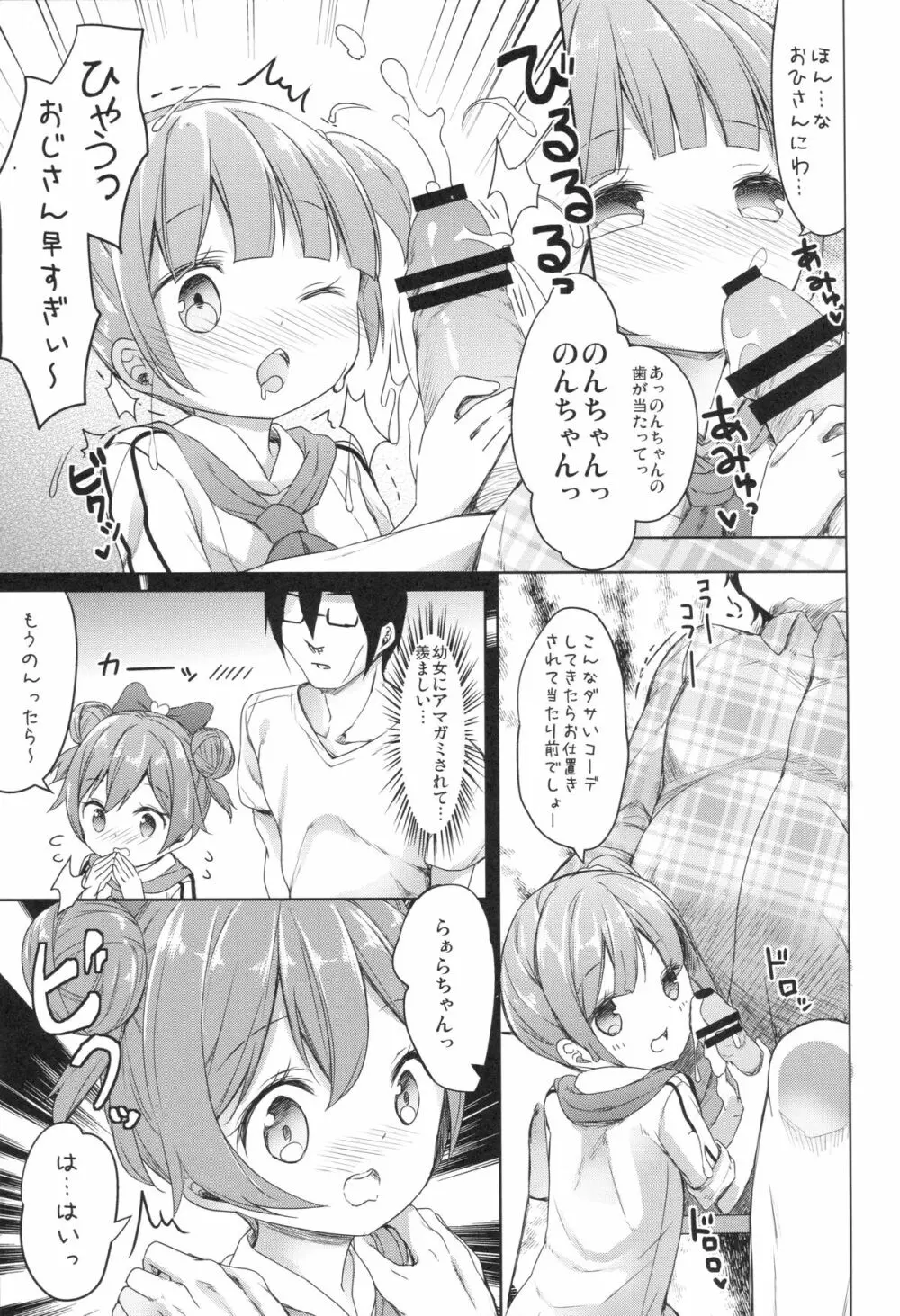 パパになれるパスタ Page.7