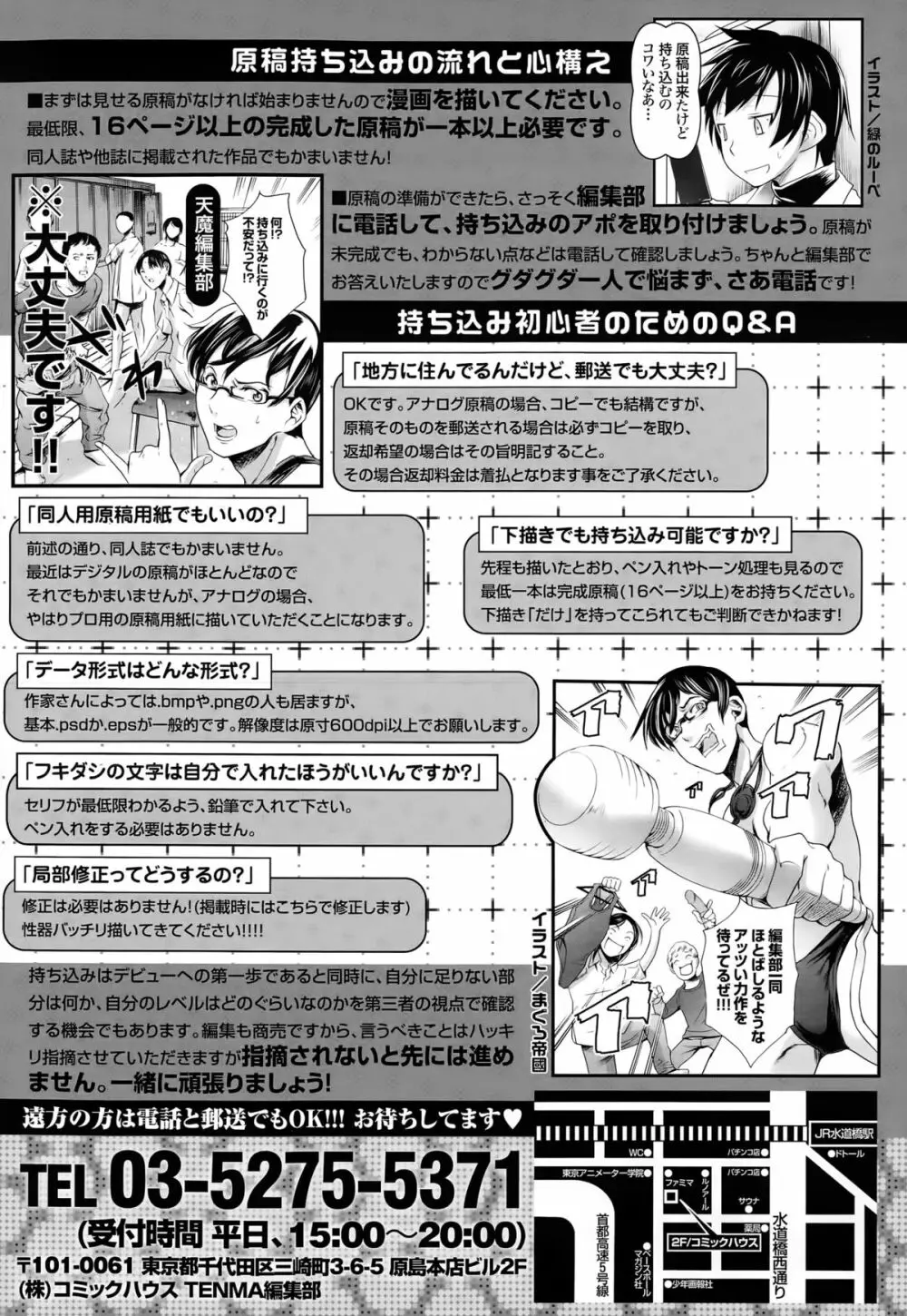 COMIC 天魔 2015年5月号 Page.411