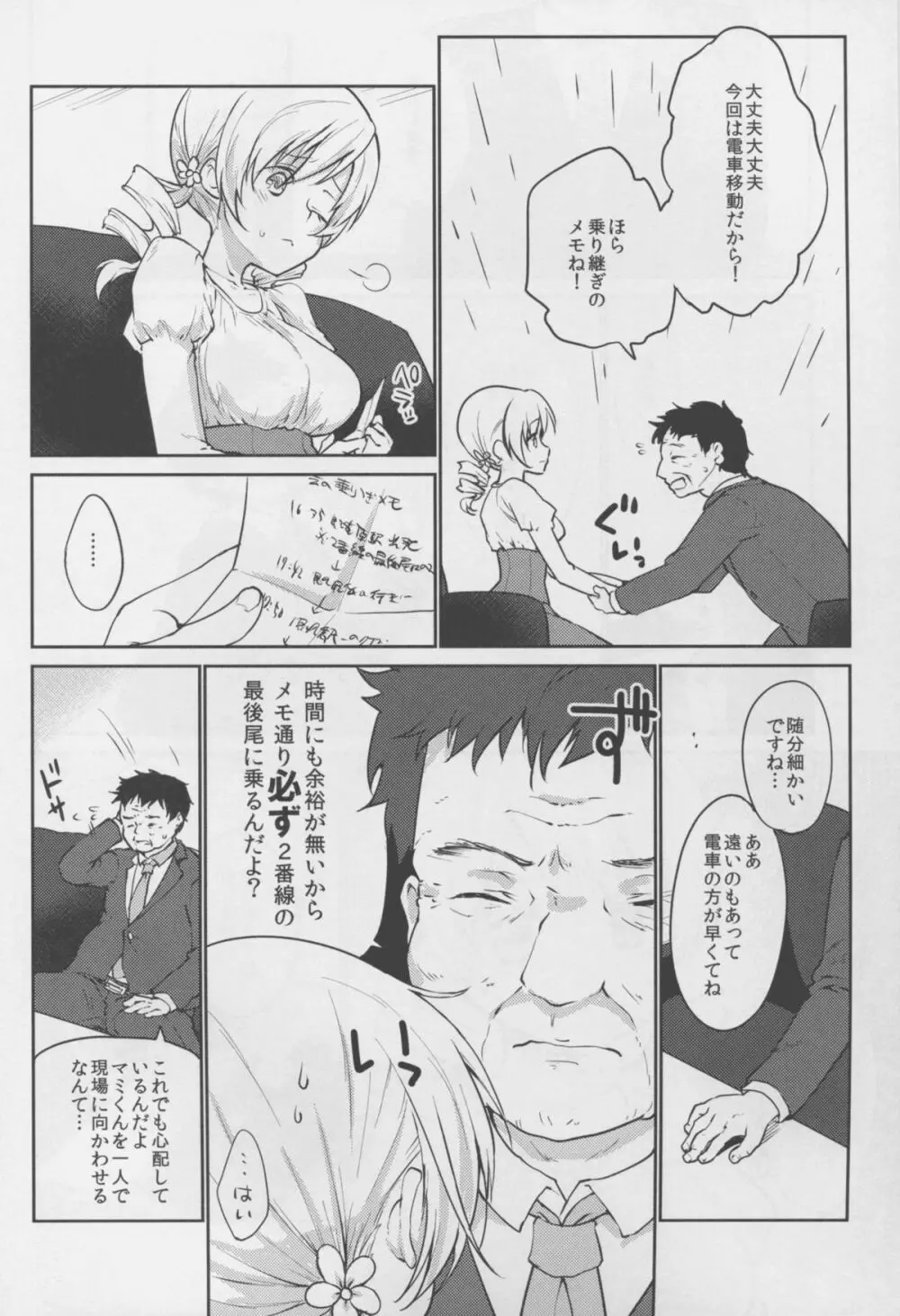 実録!?中出し痴漢電車 巴◯ミ Page.4