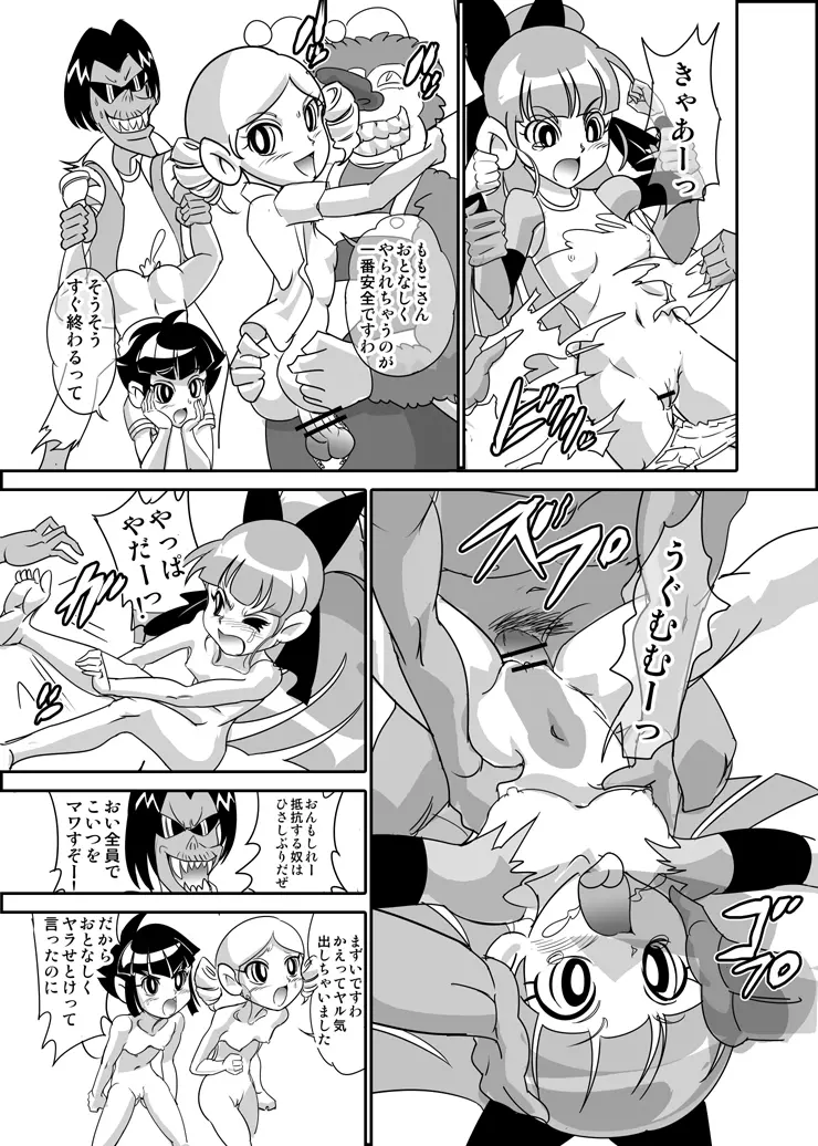 Pawapafu Z no inai sekaina noda mojo no maki Page.3