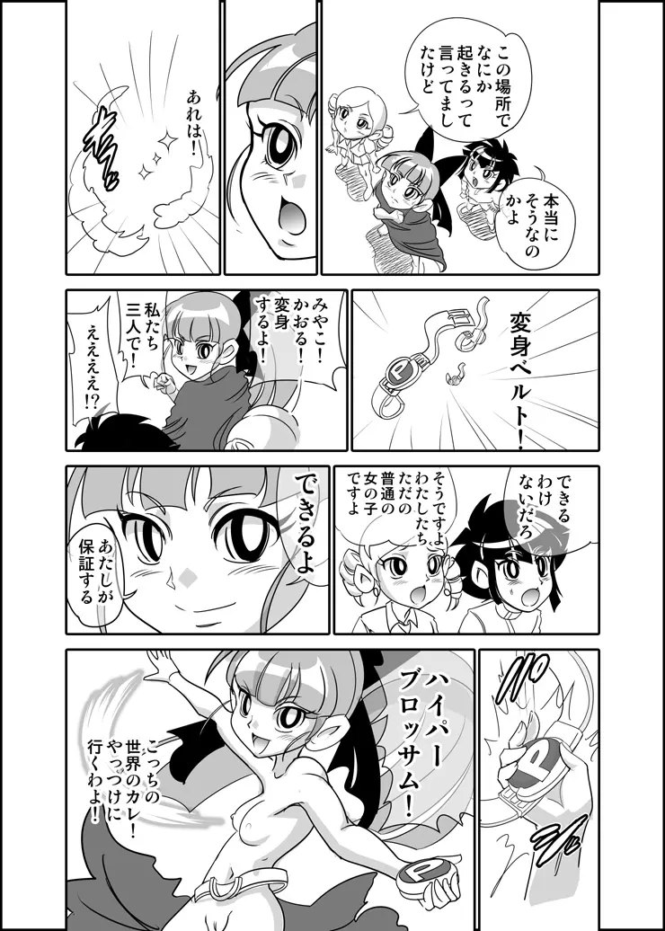 Pawapafu Z no inai sekaina noda mojo no maki Page.8