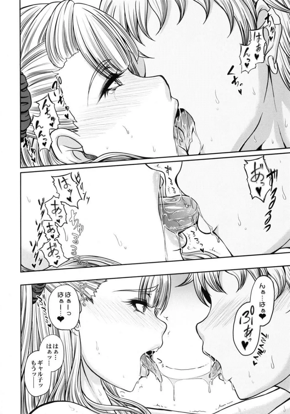 彼女がオレのカノジョなら。 Page.19