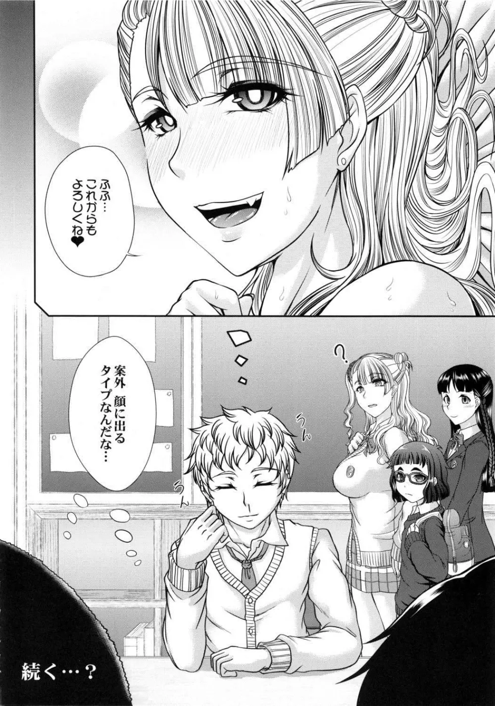 彼女がオレのカノジョなら。 Page.23