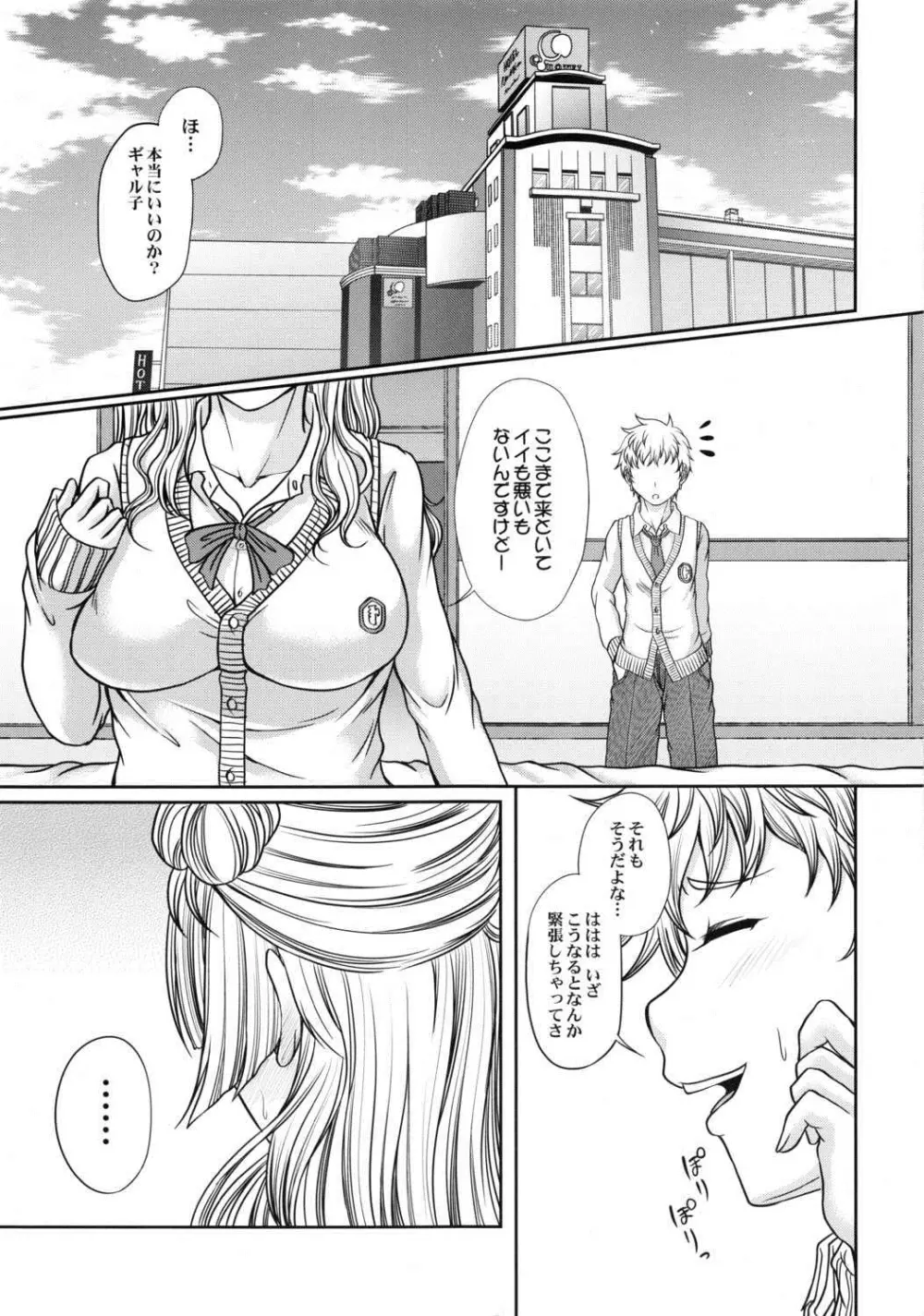 彼女がオレのカノジョなら。 Page.4