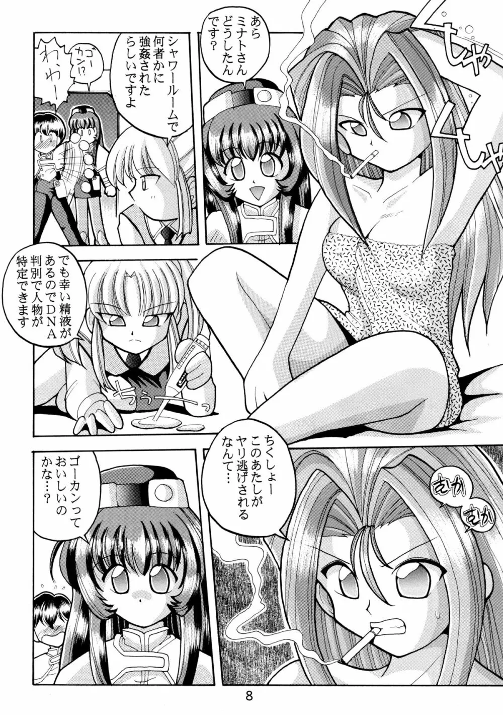 バカばっか!! Page.10