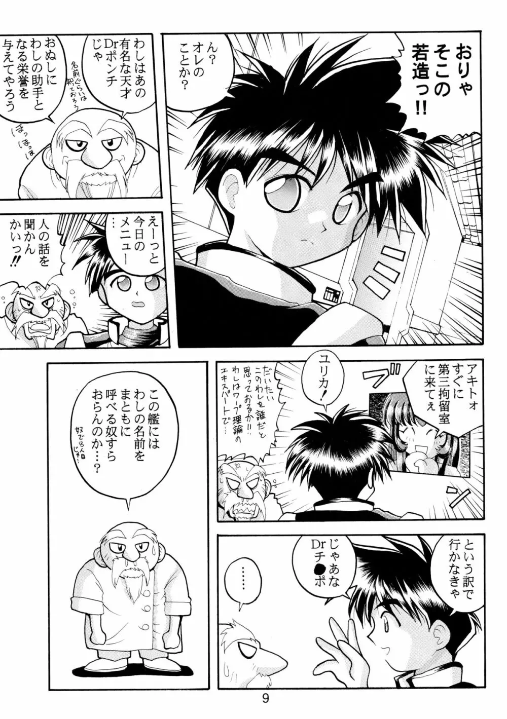 バカばっか!! Page.11