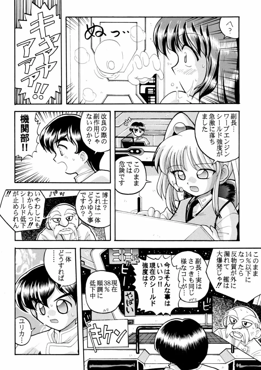 バカばっか!! Page.14