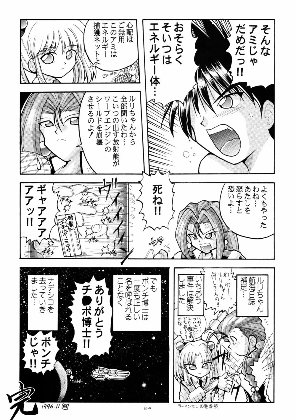 バカばっか!! Page.24