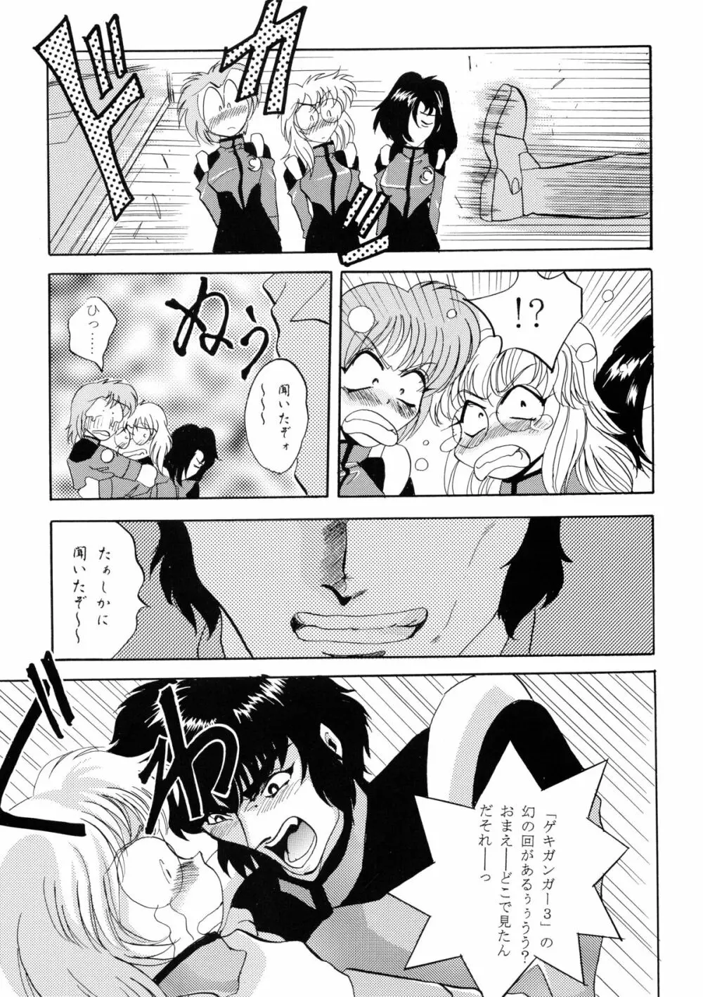 バカばっか!! Page.27