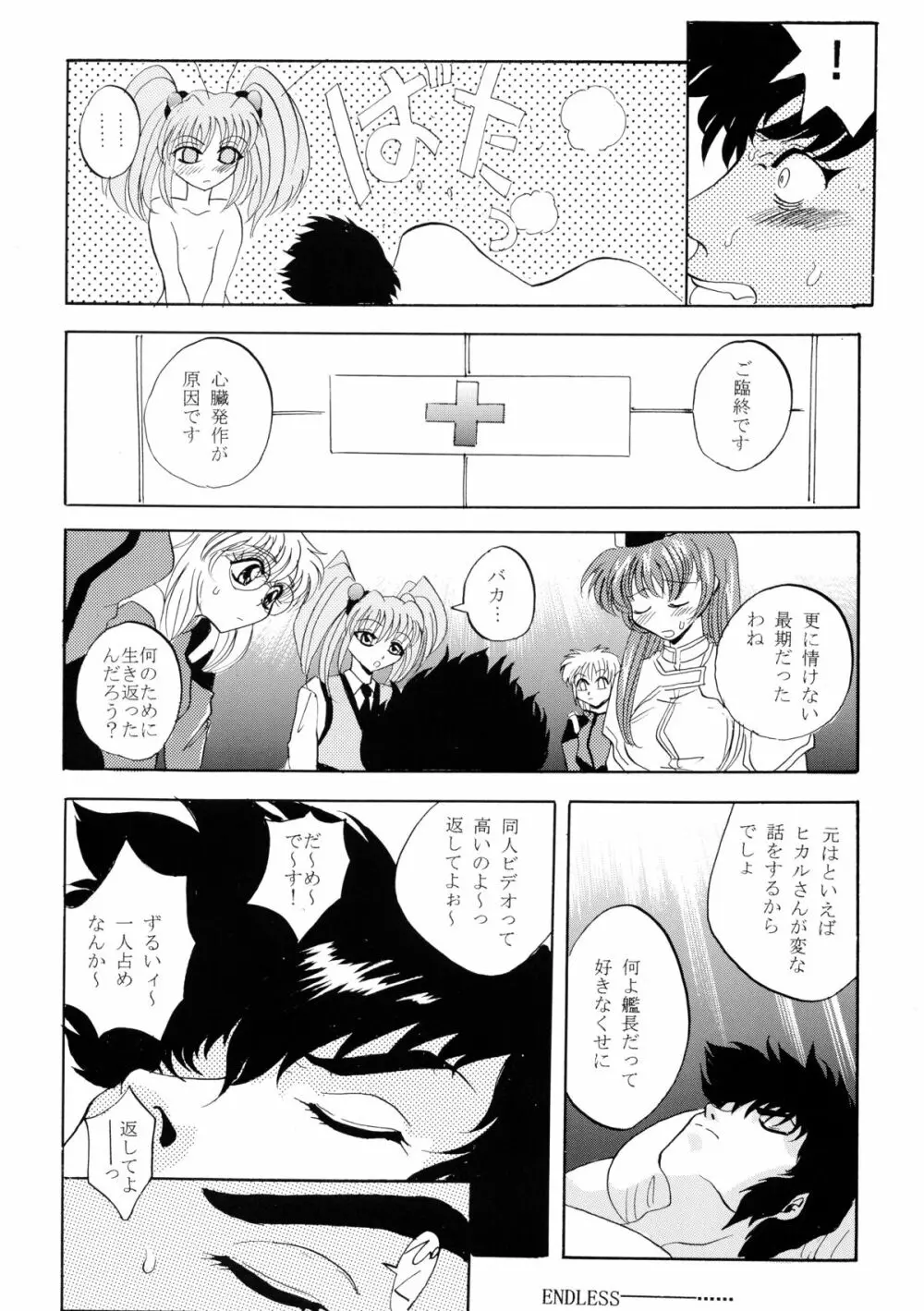 バカばっか!! Page.42