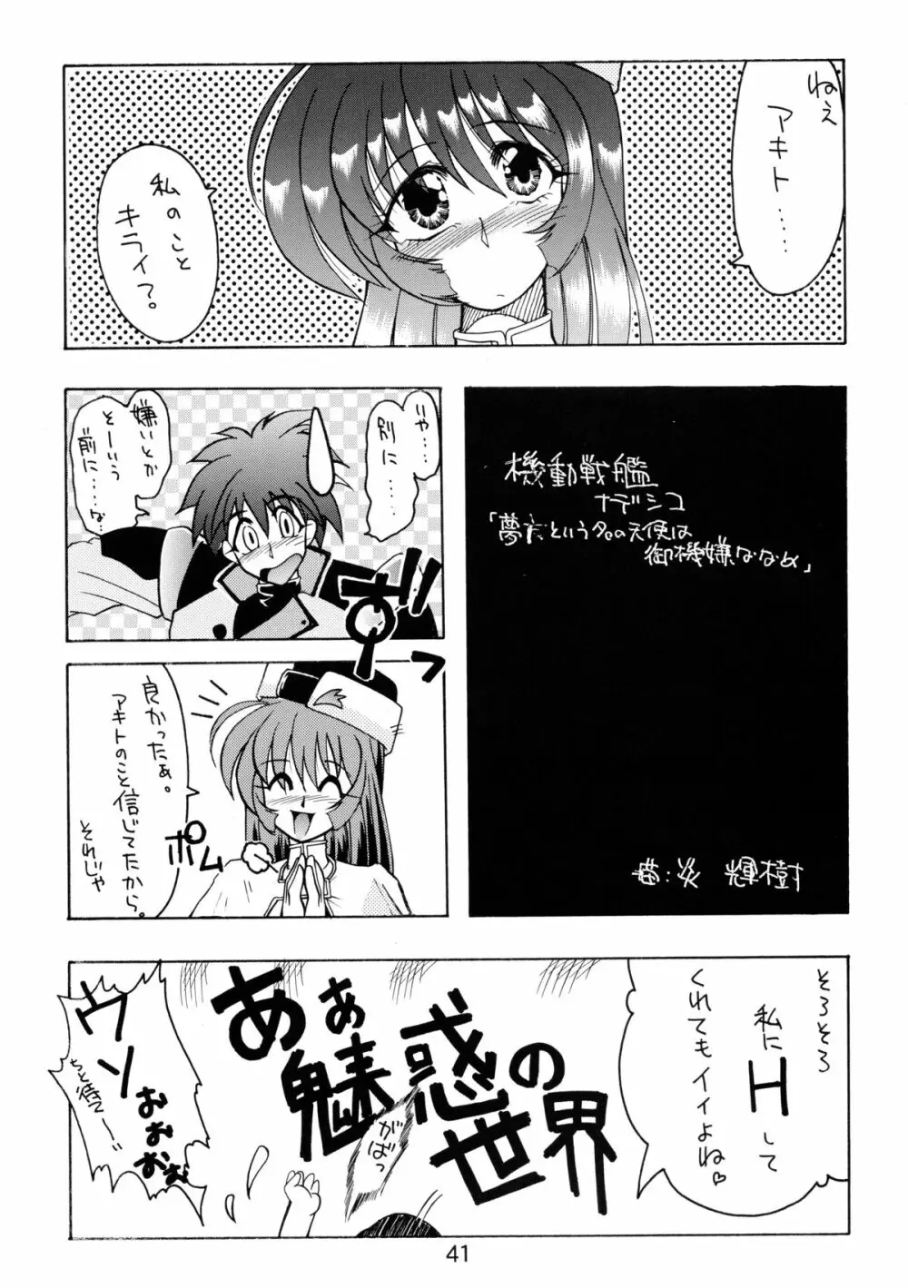 バカばっか!! Page.43