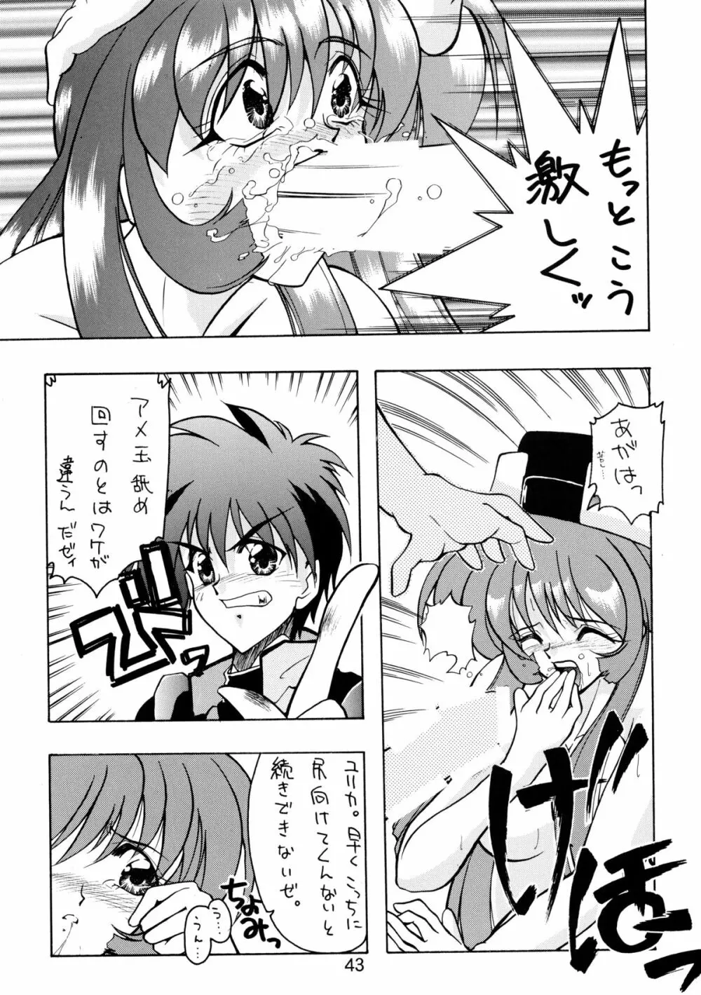 バカばっか!! Page.45