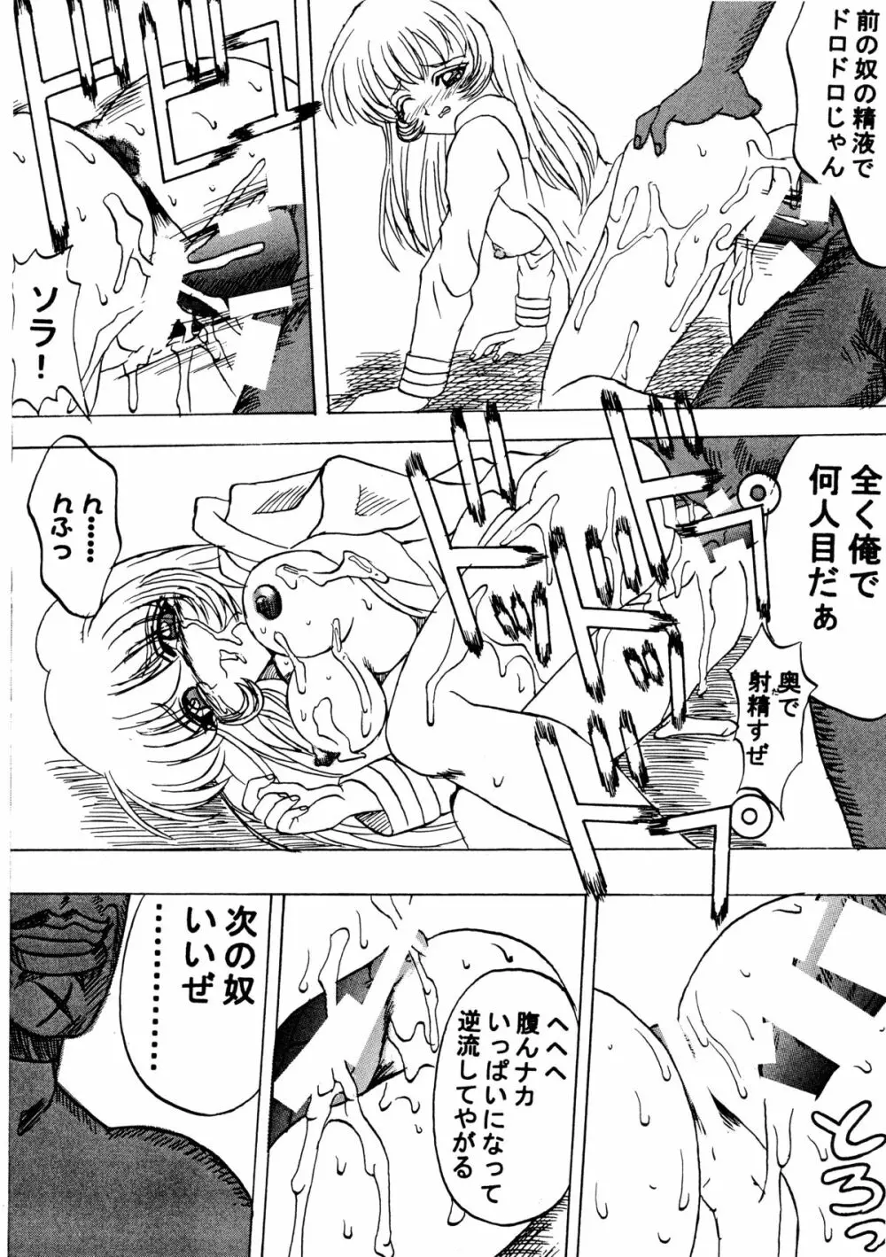 バカばっか!! Page.62