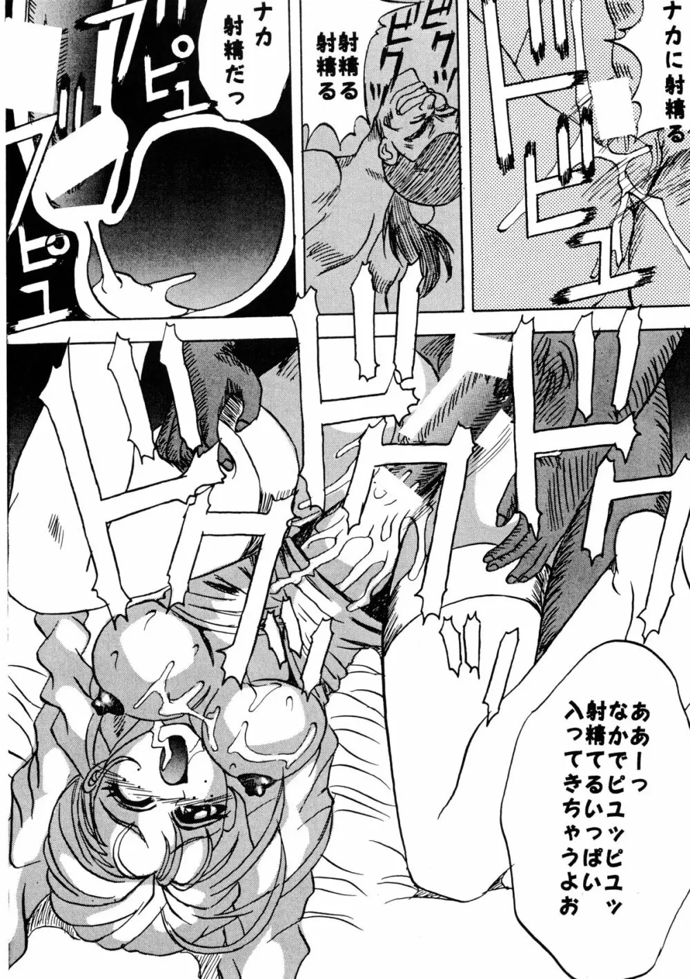 バカばっか!! Page.64