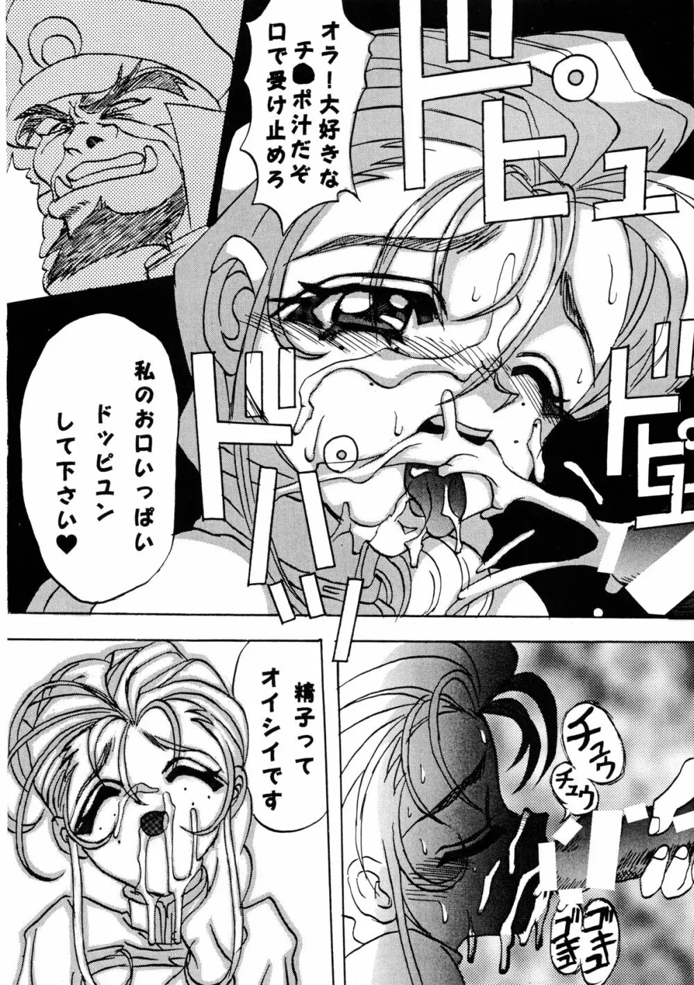 バカばっか!! Page.66